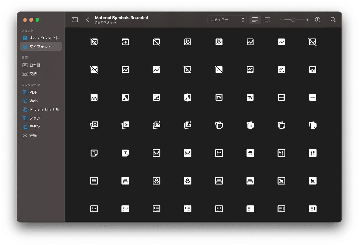 Font BookにMaterial Symbols Roundedが表示されている様子