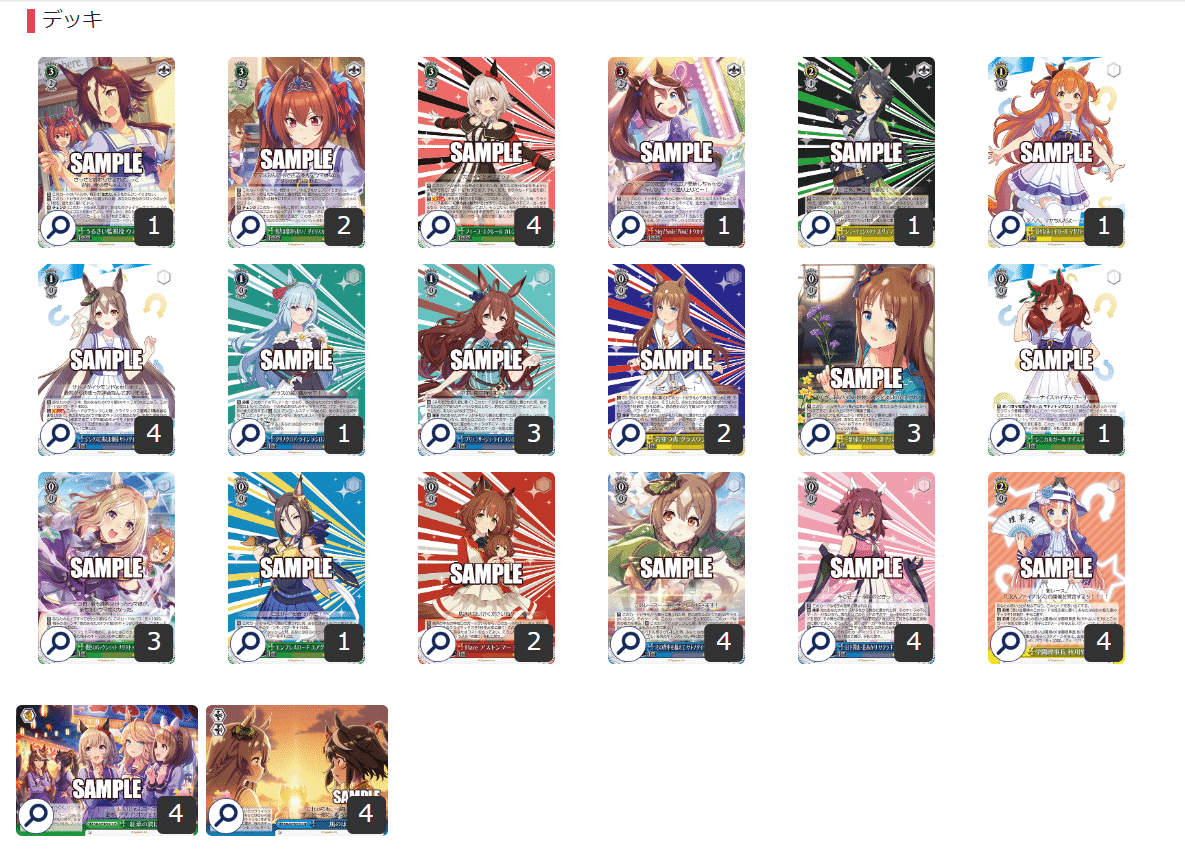 あのデッキ~ストブ宝ウマ娘~【WS】|カイクウ あのデッキ~ストブ宝ウマ娘~【WS】|カイクウ