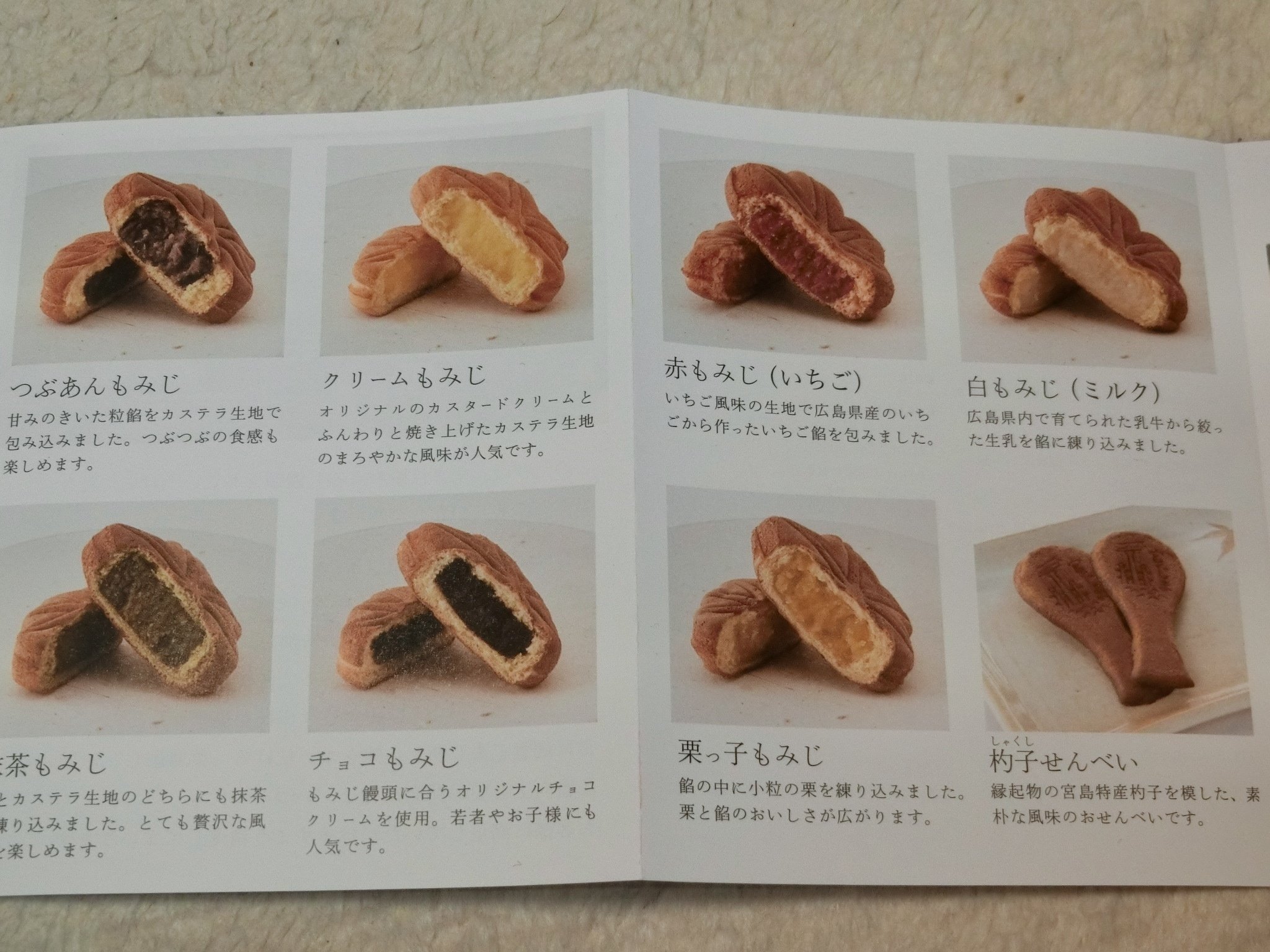 もみじ饅頭食べ比べ「高津屋/紅葉堂/岩村もみじ屋/やまだ屋