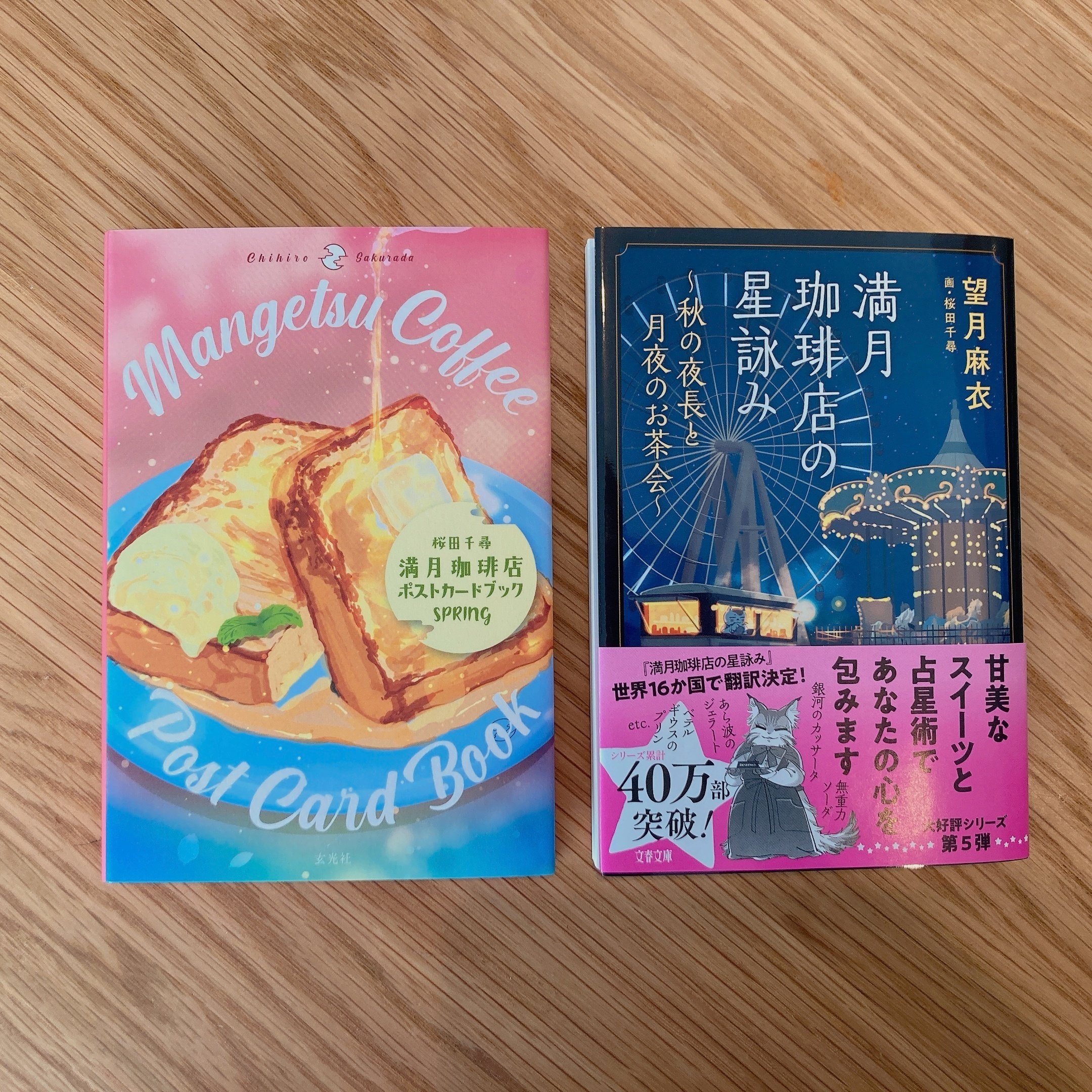 ありがとう5周年！-満月珈琲店の日-｜桜田千尋