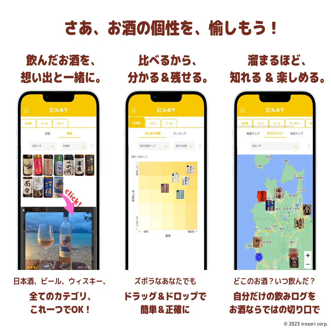 お知らせ】飲んだお酒をズボラに評価できる「飲みログ」のブランド