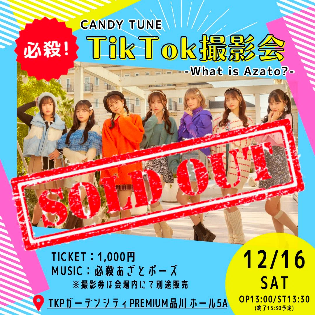 12/16(土)TikTok撮影会レギュレーション｜CANDY TUNE