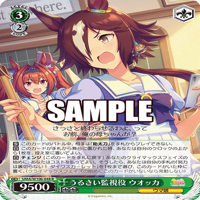 あのデッキ～ストブ宝ウマ娘～【WS】｜カイクウ