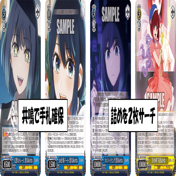 プロファイリングかな 推しの子枝門枝【構築記事】｜しむ