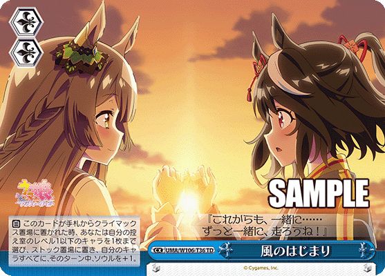 あのデッキ~ストブ宝ウマ娘~【WS】|カイクウ あのデッキ~ストブ宝ウマ娘~【WS】|カイクウ