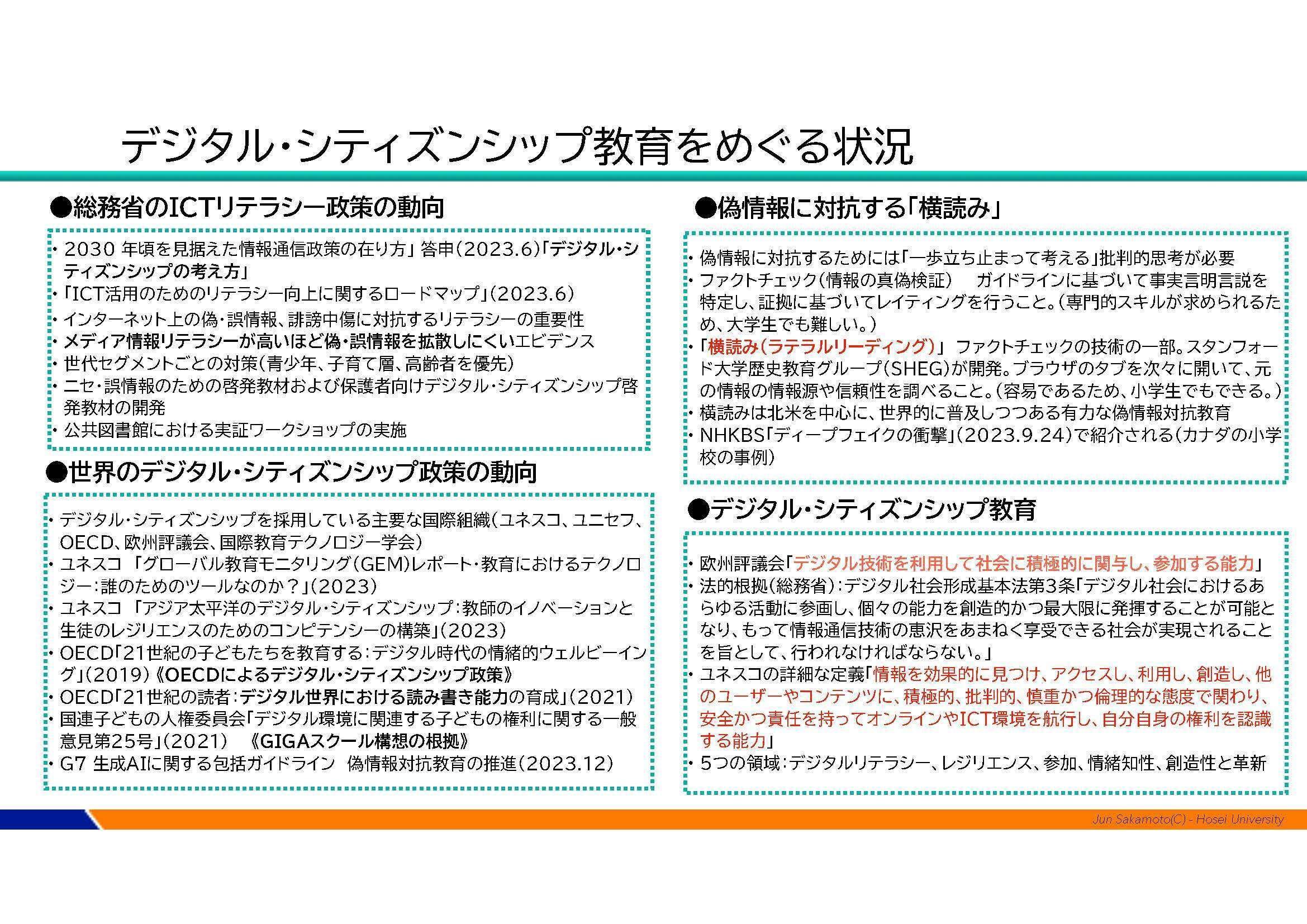 情報モラルと情報活用能力の新たなフレームワークについて