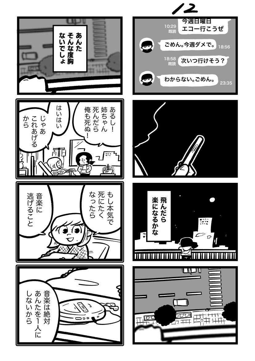 あした死のうと思ってたのに | 吉本ユータヌキ |本 | 通販 | Amazon