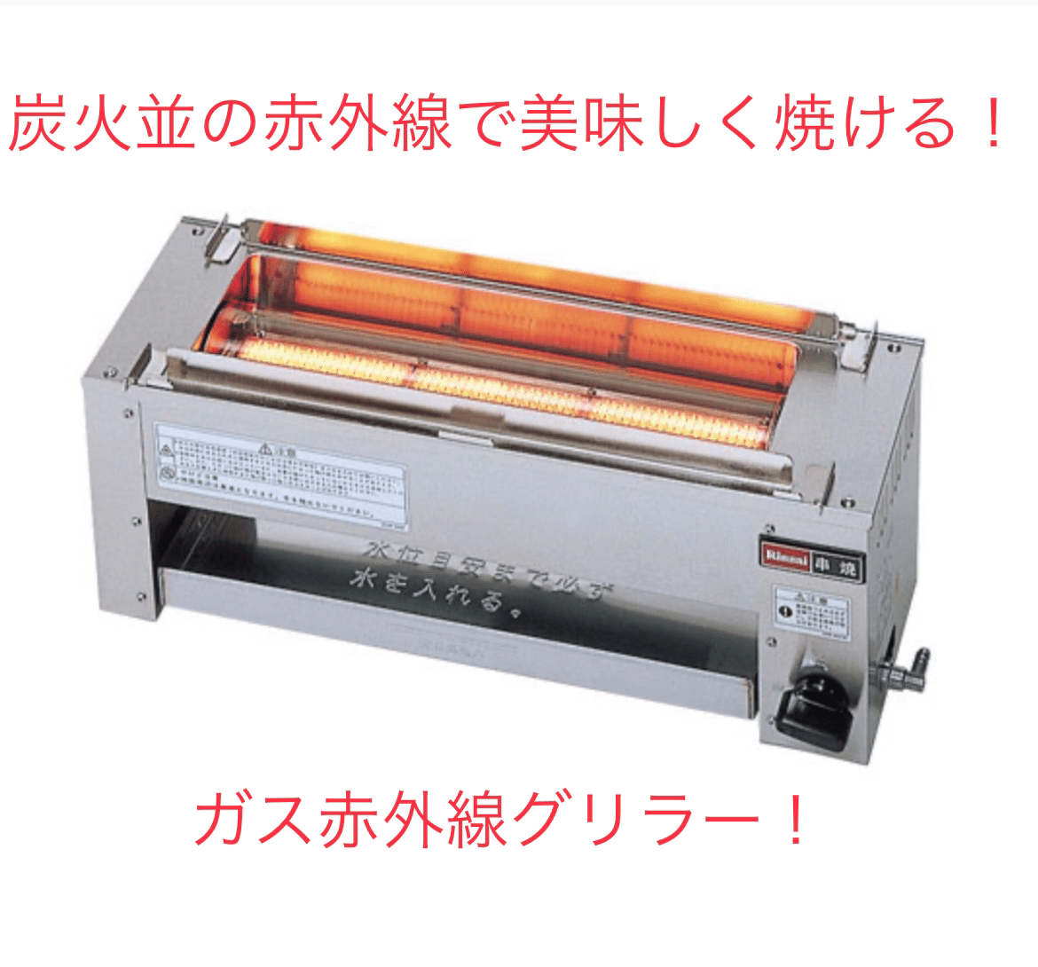 焼き鳥器｜テンポス立川店