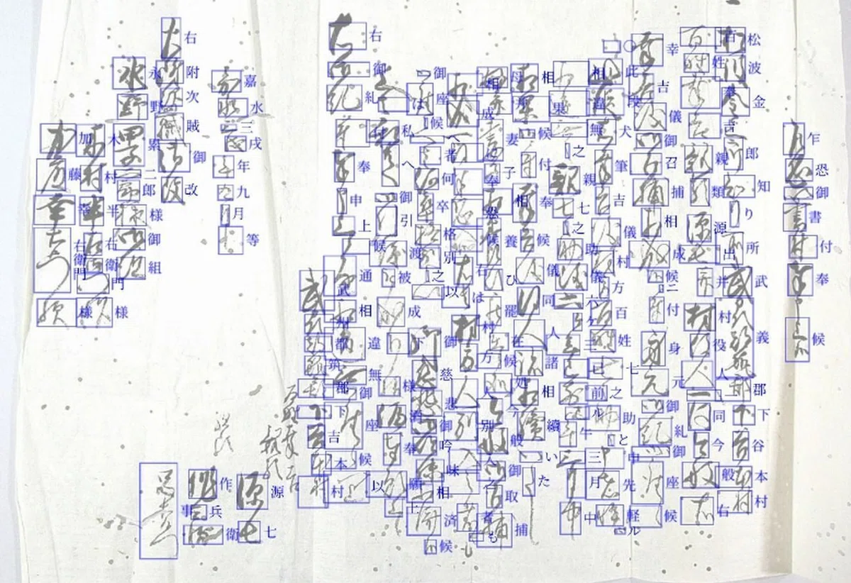 I tried using the Kuzushiji decoding app 