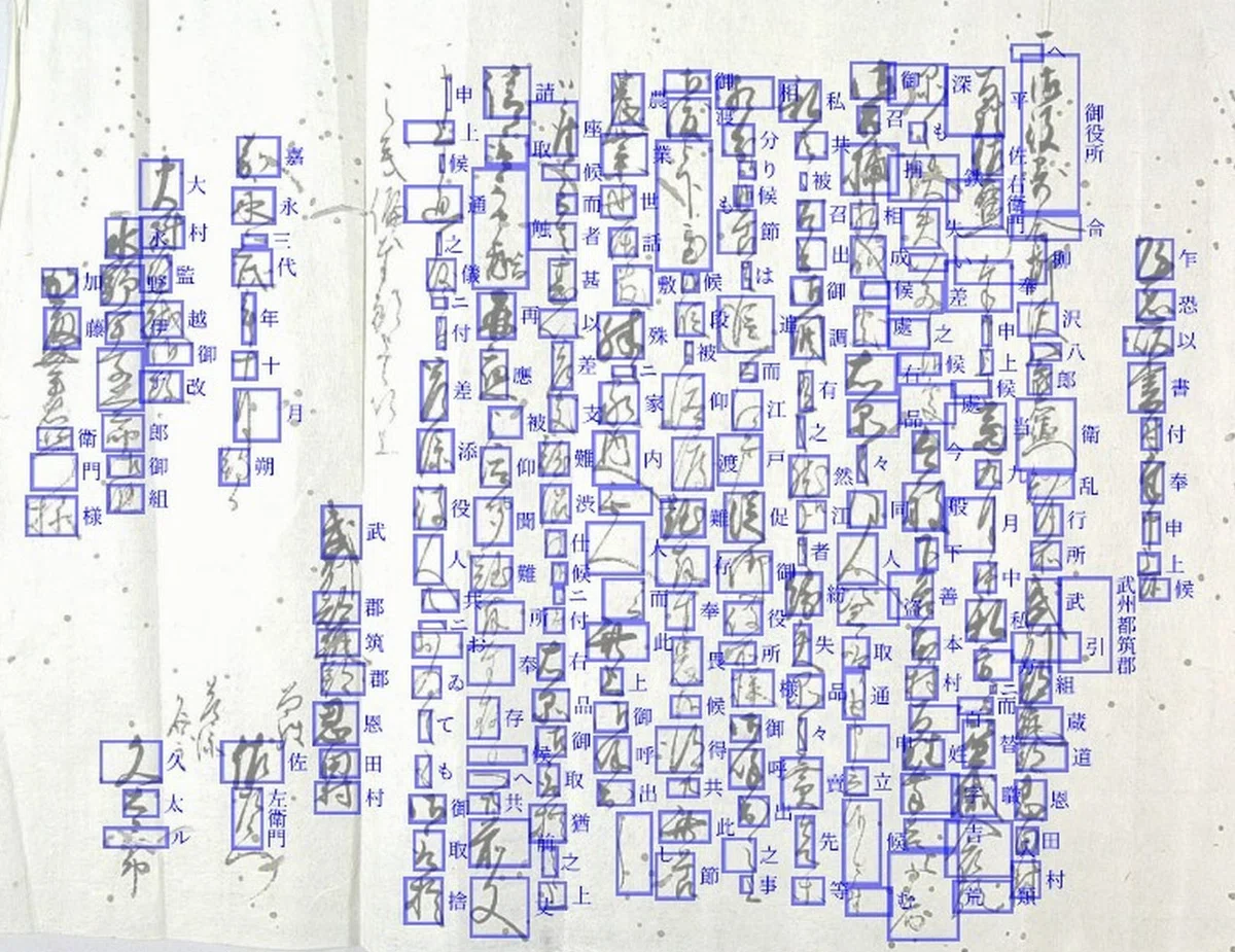 I tried using the Kuzushiji decoding app 