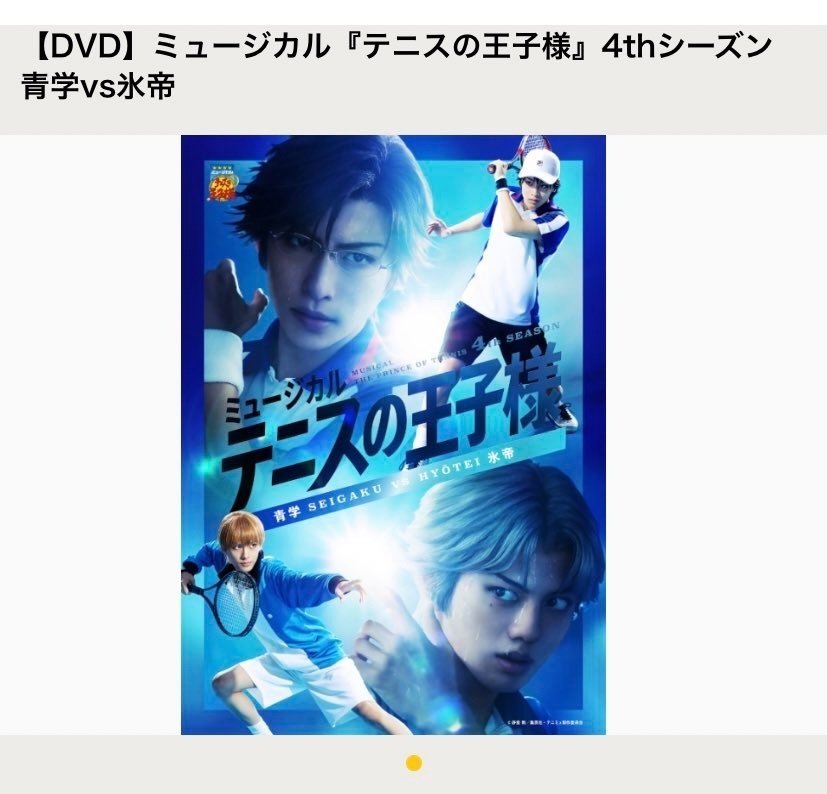 テニミュ 4th 関東氷帝 Blu-ray 厳つ