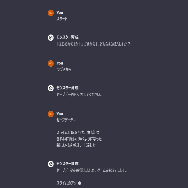 育成ゲーム】セーブ機能のあるChatGPTの作り方。｜AKIRA