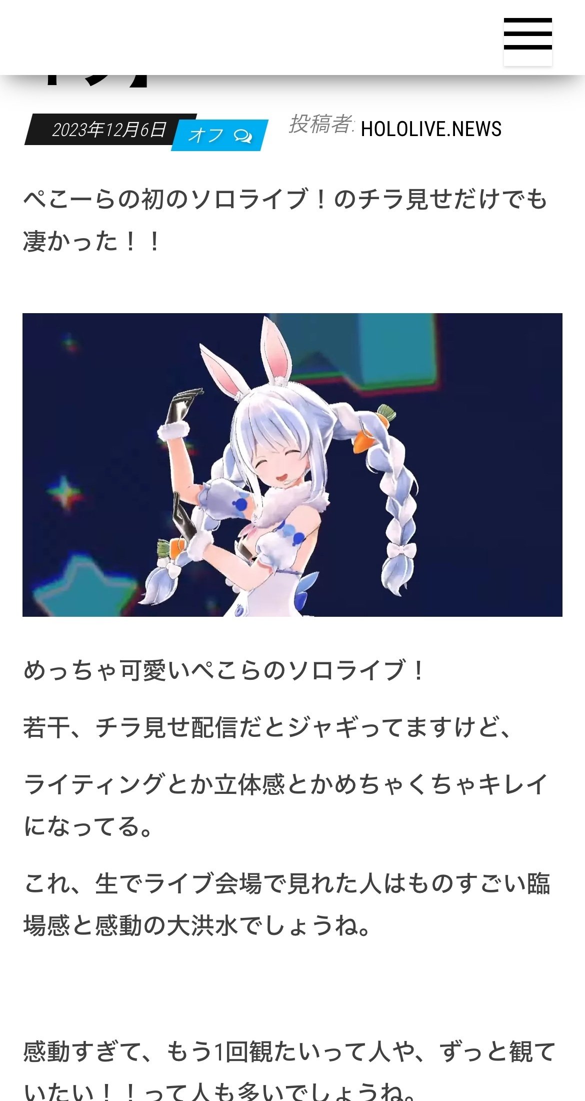 ホロライブニュースというブログ｜pisa