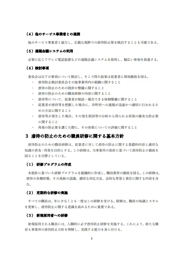 有料老人ホーム虐待防止マニュアル, 高齢者虐待防止マニュアルひな形特養 – GJDDRL