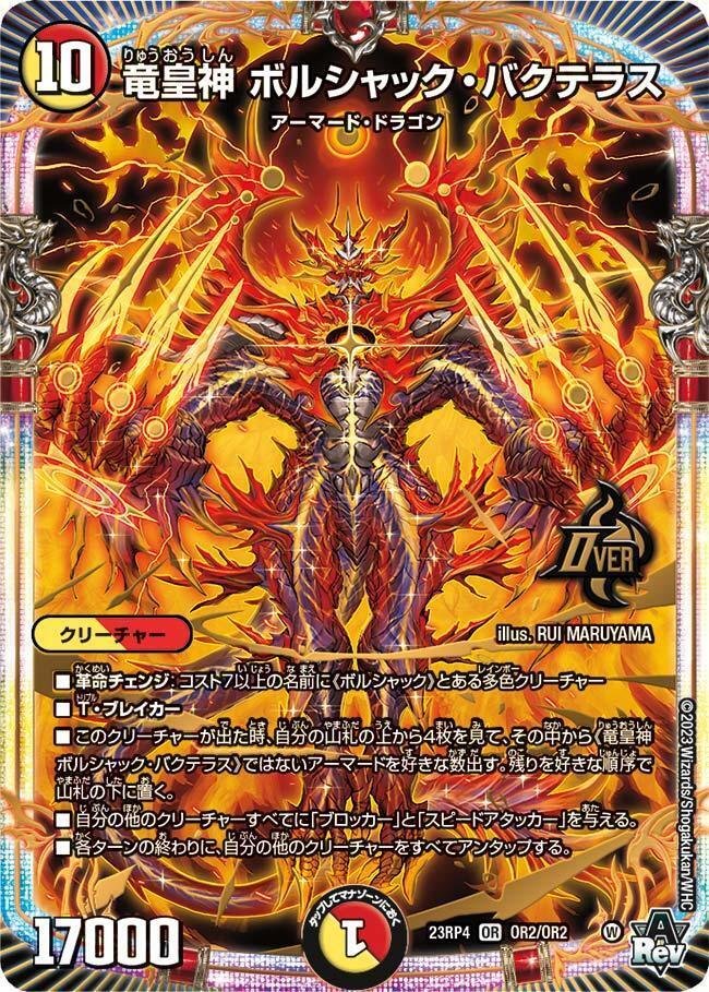 いちデッキビルダーのデッキ制作日記【竜皇神爆輝編】|らぴさー いちデッキビルダーのデッキ制作日記【竜皇神爆輝編】|らぴさー
