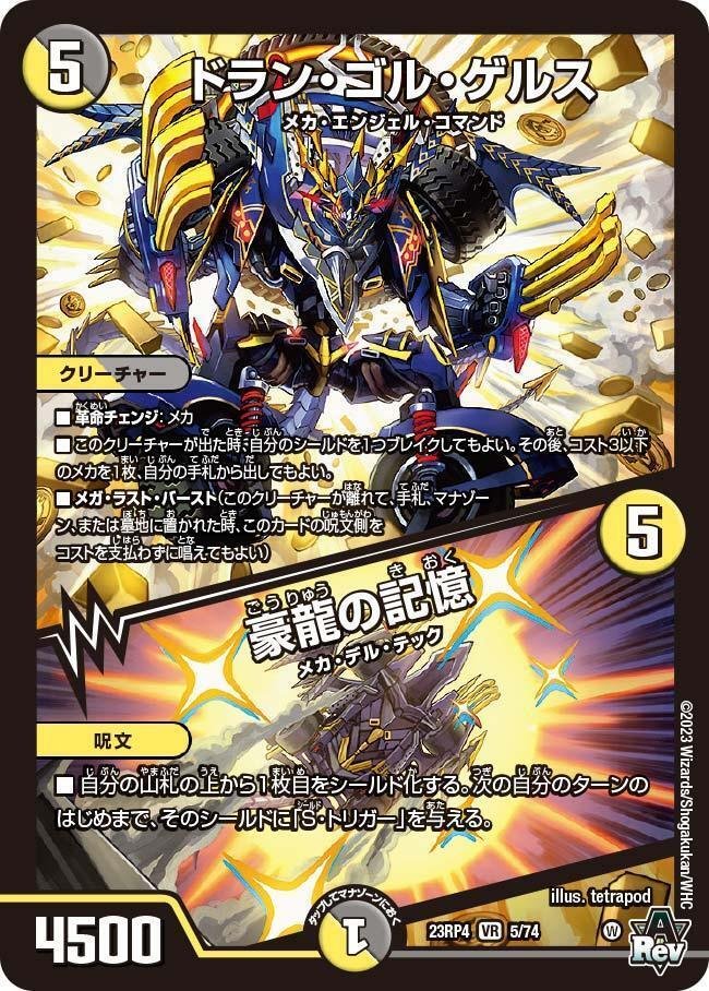 いちデッキビルダーのデッキ制作日記【竜皇神爆輝編】｜らぴさー