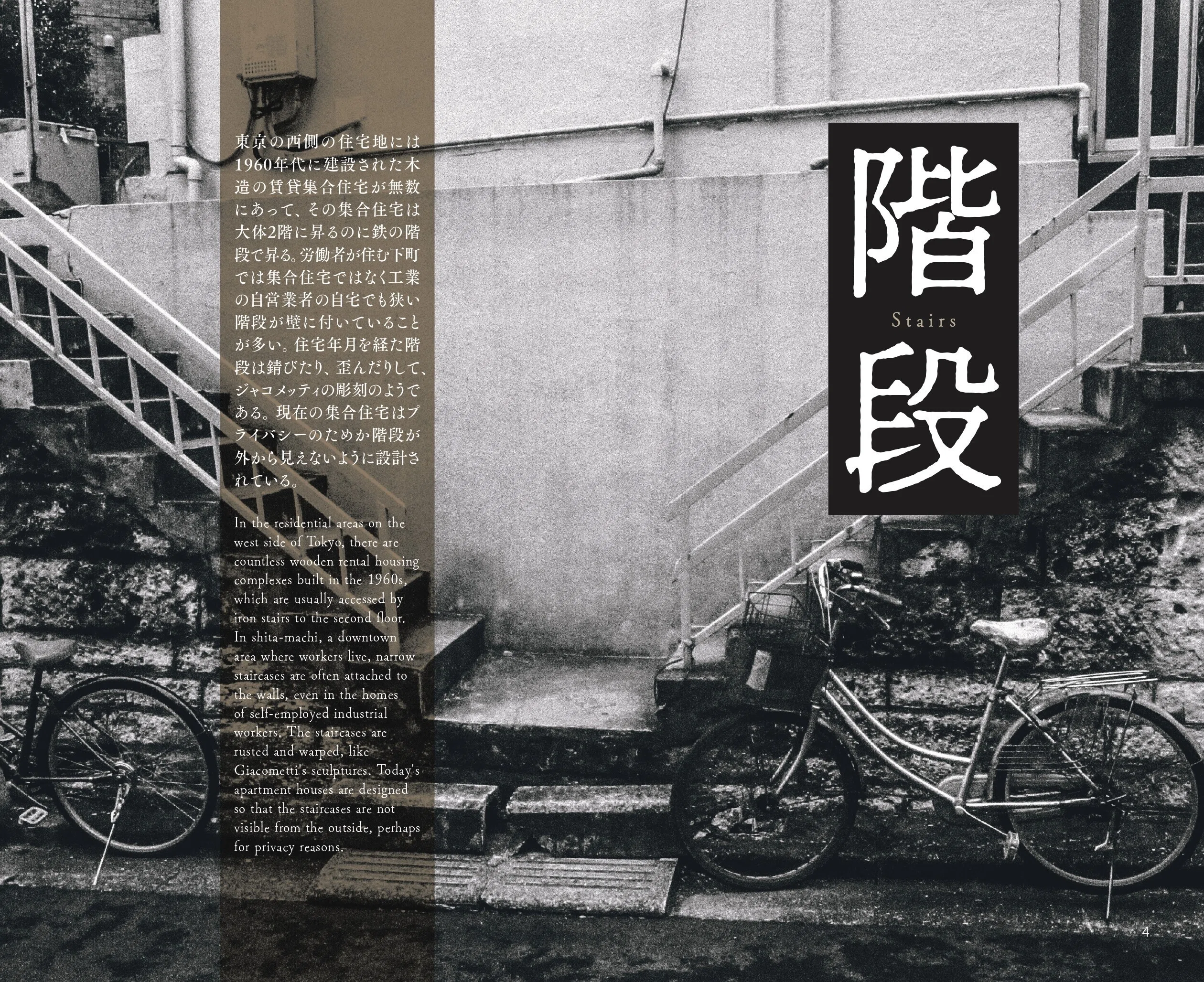 ボロさ」とは美である――消えゆく東京の風景｜三浦展｜光文社新書