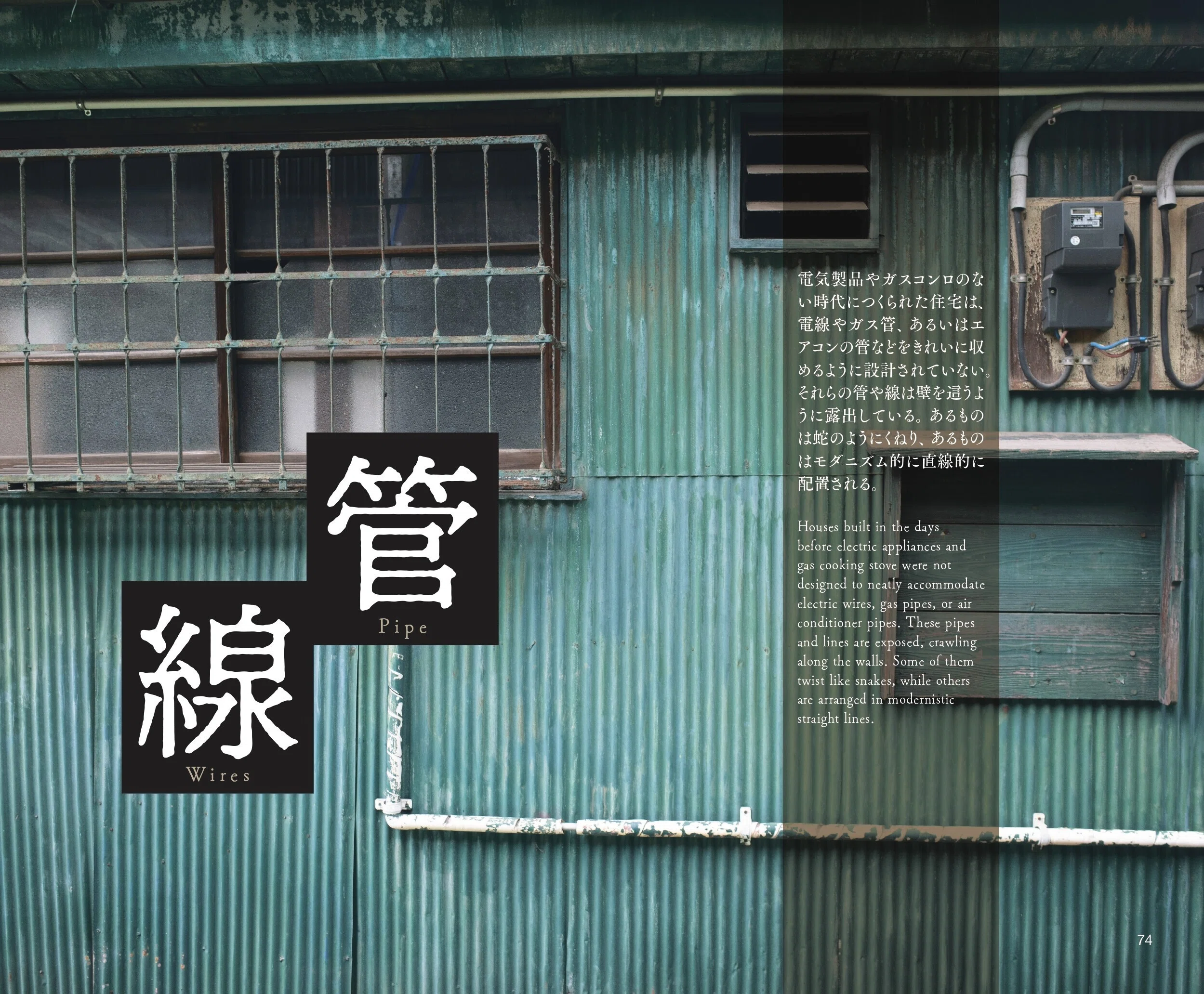 ボロさ」とは美である――消えゆく東京の風景｜三浦展｜光文社新書