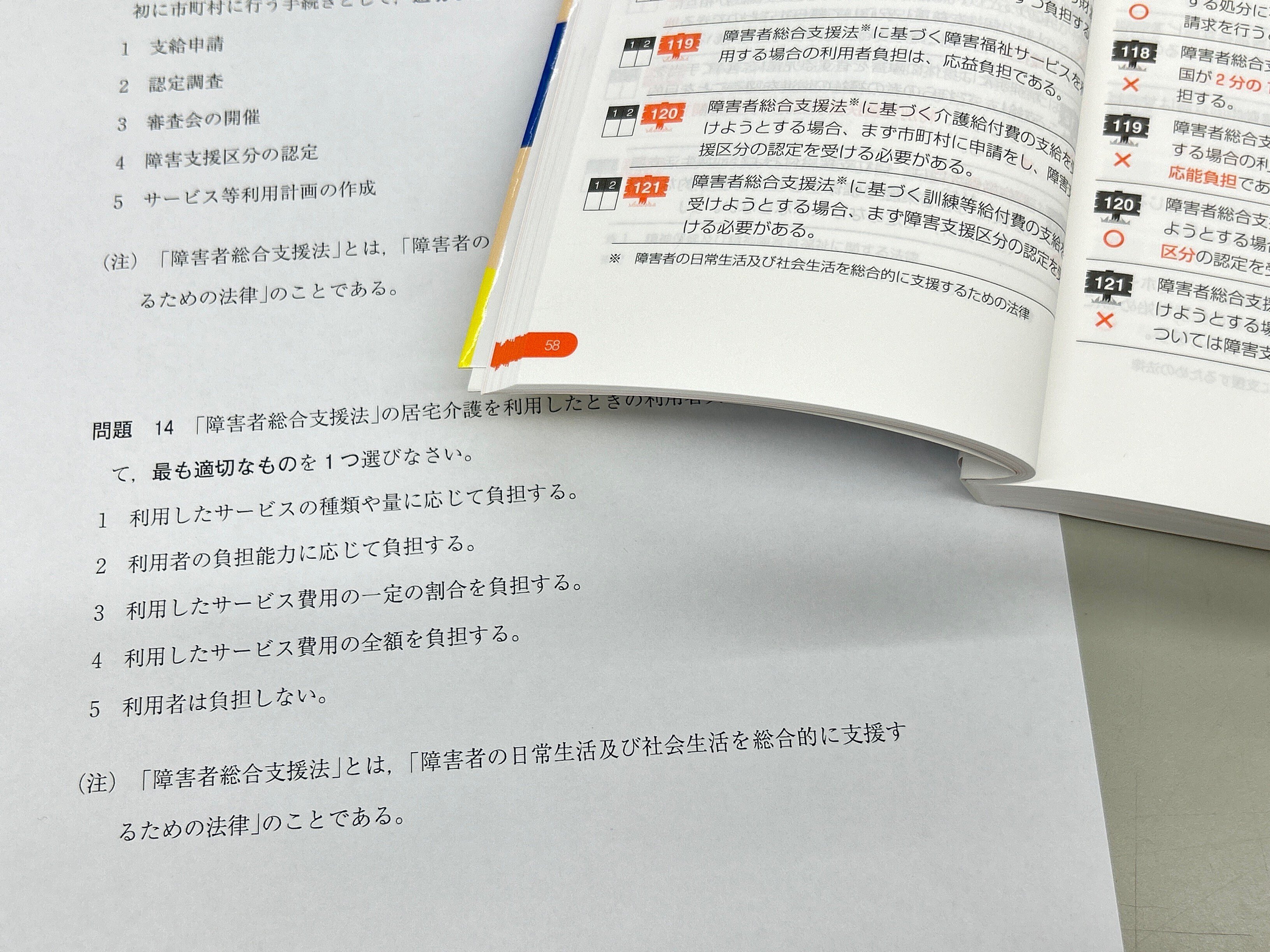 介護の国試までラストスパート！ 直前対策におすすめの『一問一答