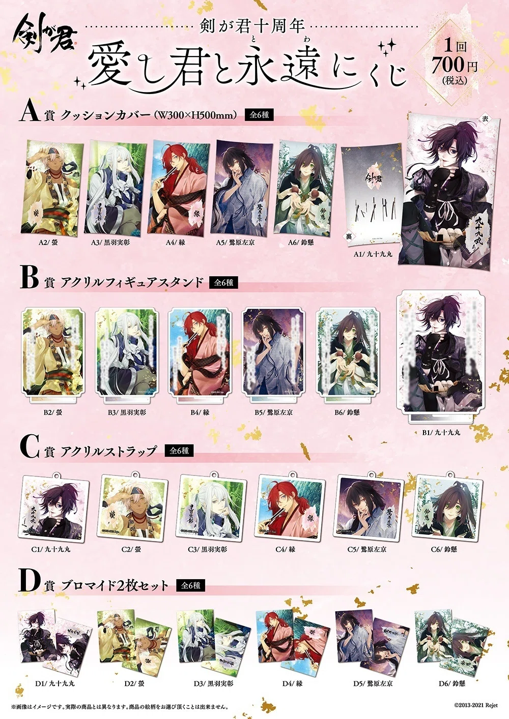 剣が君10周年記念】剣が君10周年記念グッズ「愛し君と永遠に」発売決定 