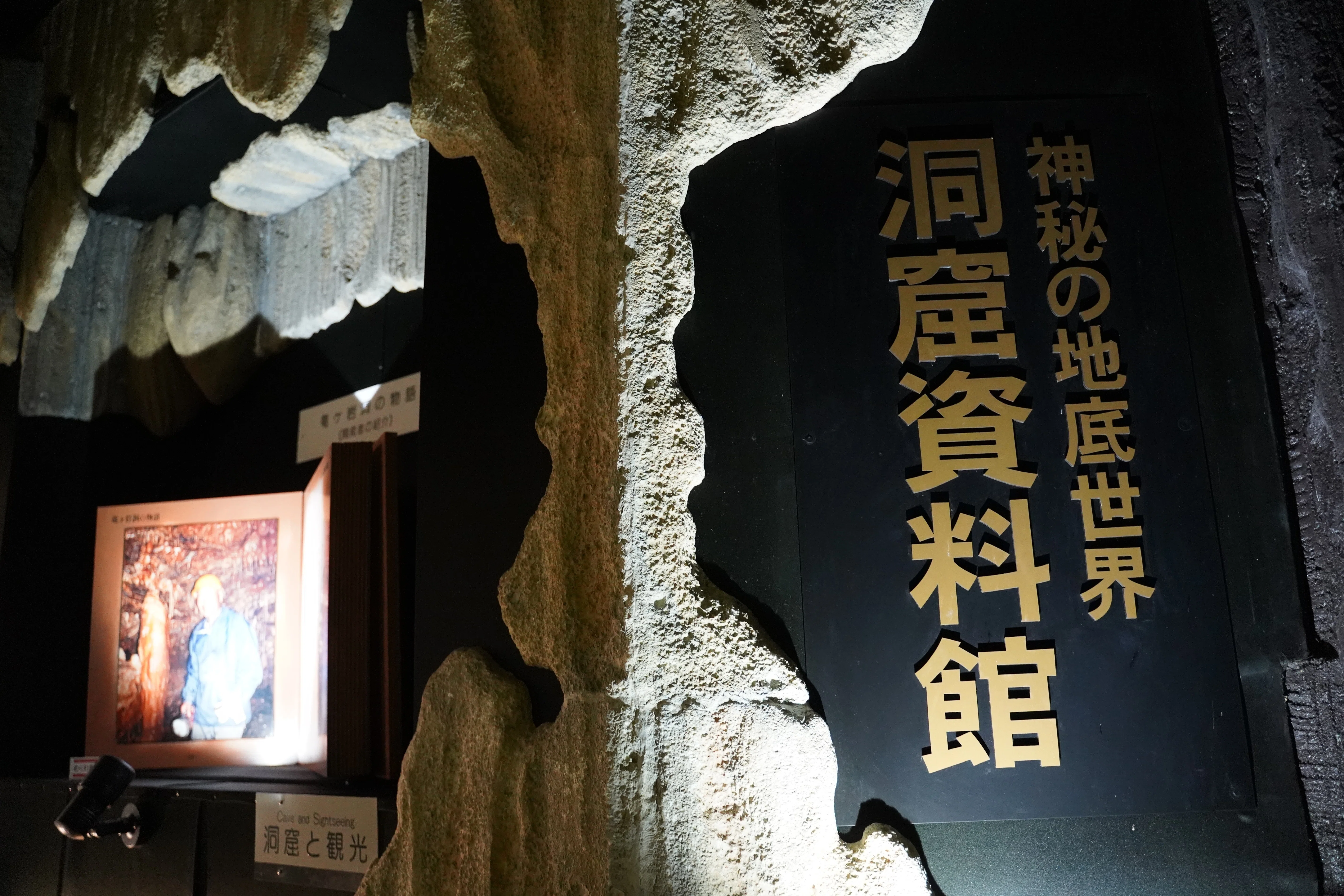 ようこそ地底世界へ【浜松ミクロ散歩「鍾乳洞」前編】｜浜松科学館