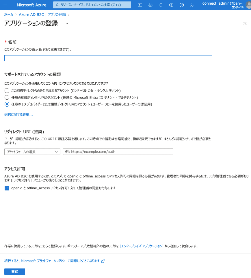 Methods for Using Azure AD B2C as an Application Authentication ...