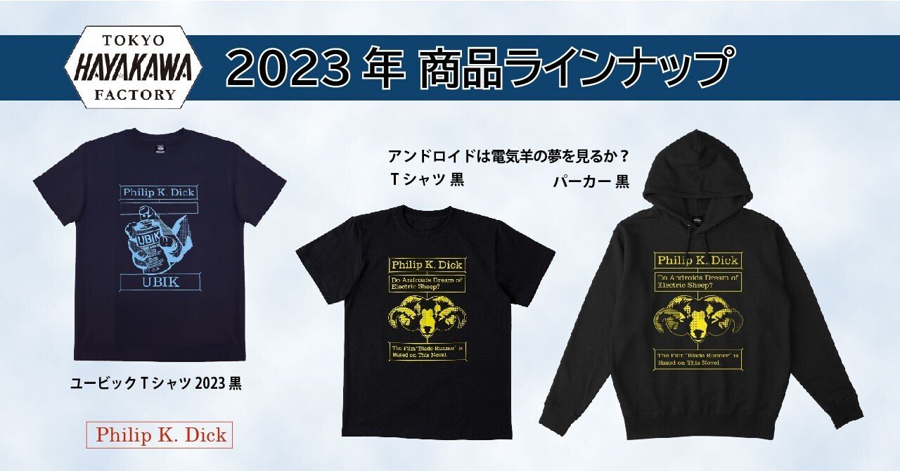 HAYAKAWA FACTORY【2023年商品ラインナップ】｜Hayakawa Books