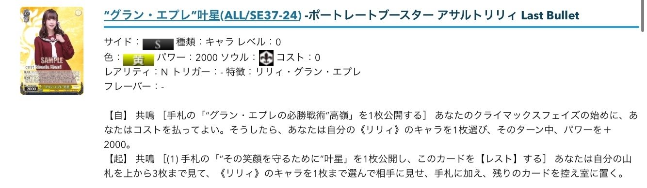 ヴァイス アサルトリリィ デッキ デッキパーツ付き その笑顔を守るために 叶星 カードリスト ｜ ヴァイスシュヴァルツ｜Weiβ Schwarz