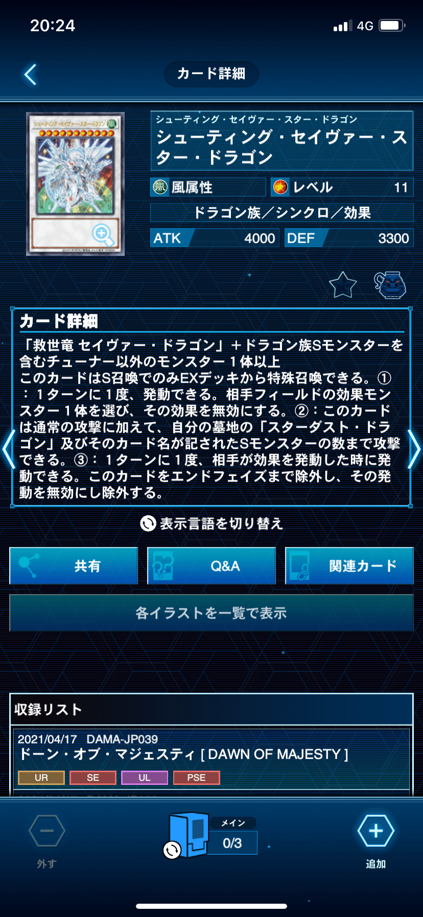 光来型ジャンクドッペル 【マスターデュエル】｜照
