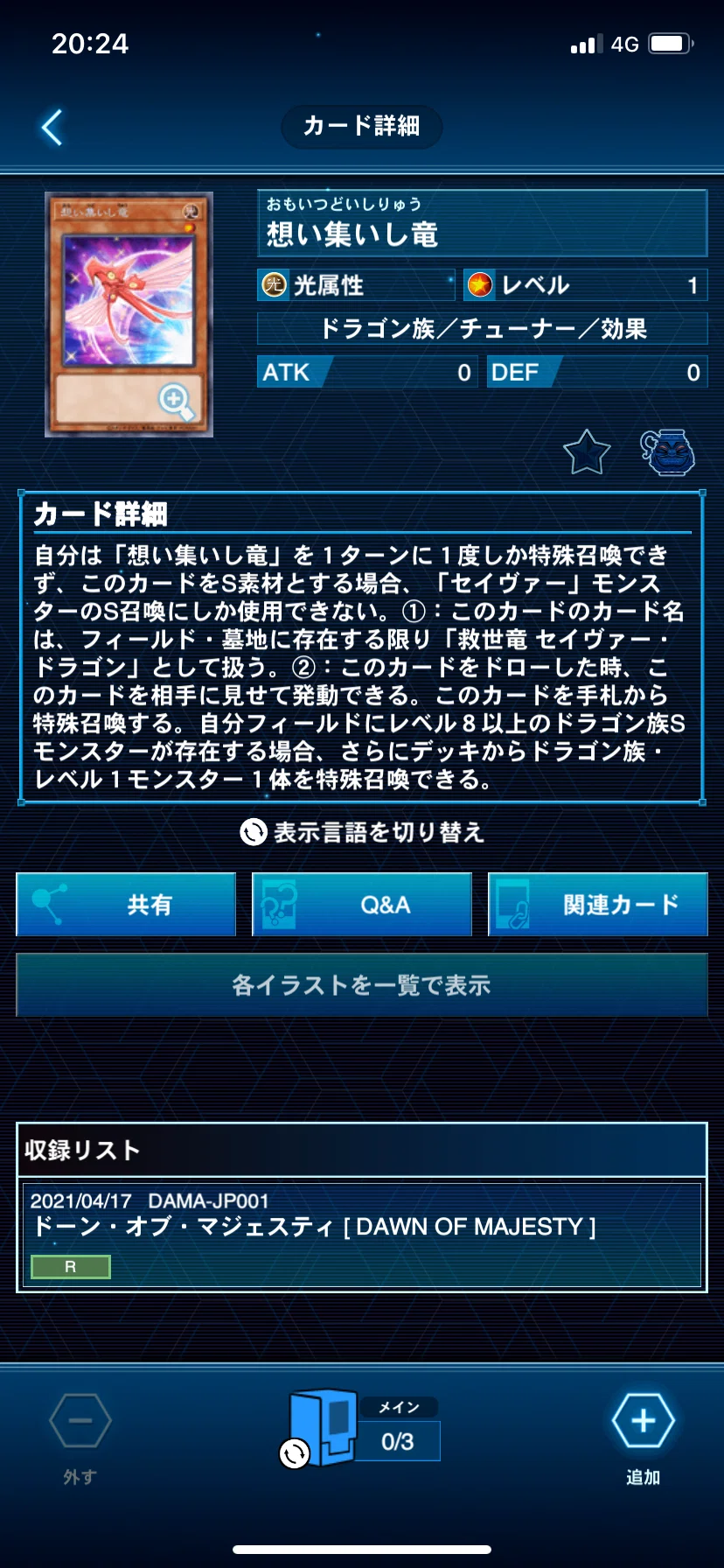 光来型ジャンクドッペル 【マスターデュエル】｜照
