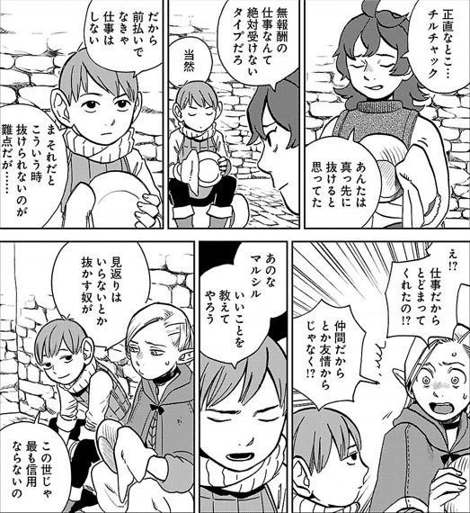 ダンジョン飯】色々な個人的ベスト3｜A refrein in Frieren
