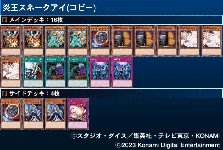 遊戯王】初心者が公認大会初参加に向けて勉強した炎王スネーク 遊戯王】初心者が公認大会初参加に向けて勉強した炎王スネーク
