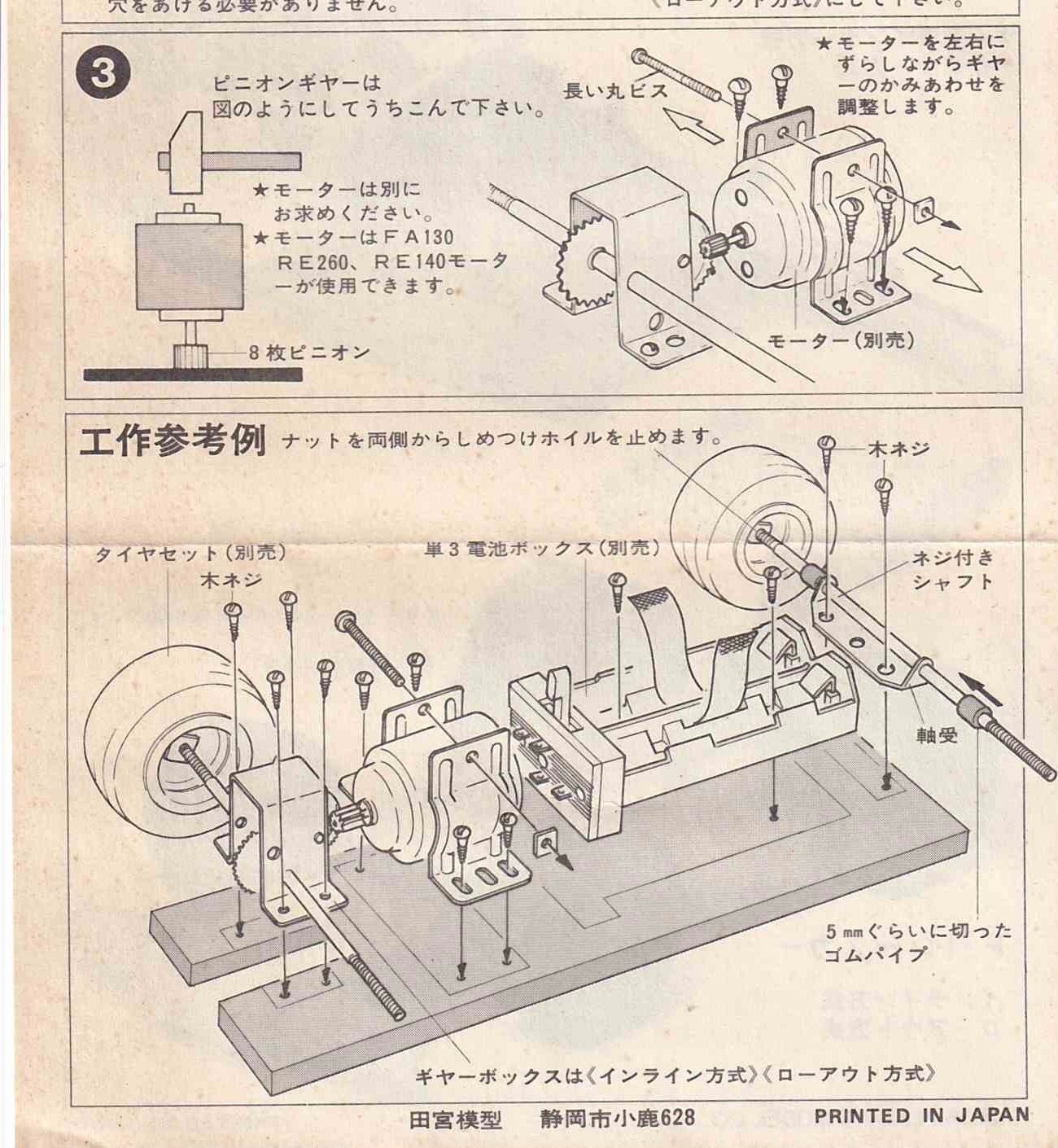 0002](タミヤ)楽しい工作シリーズno.1高速ギヤーボックスセット