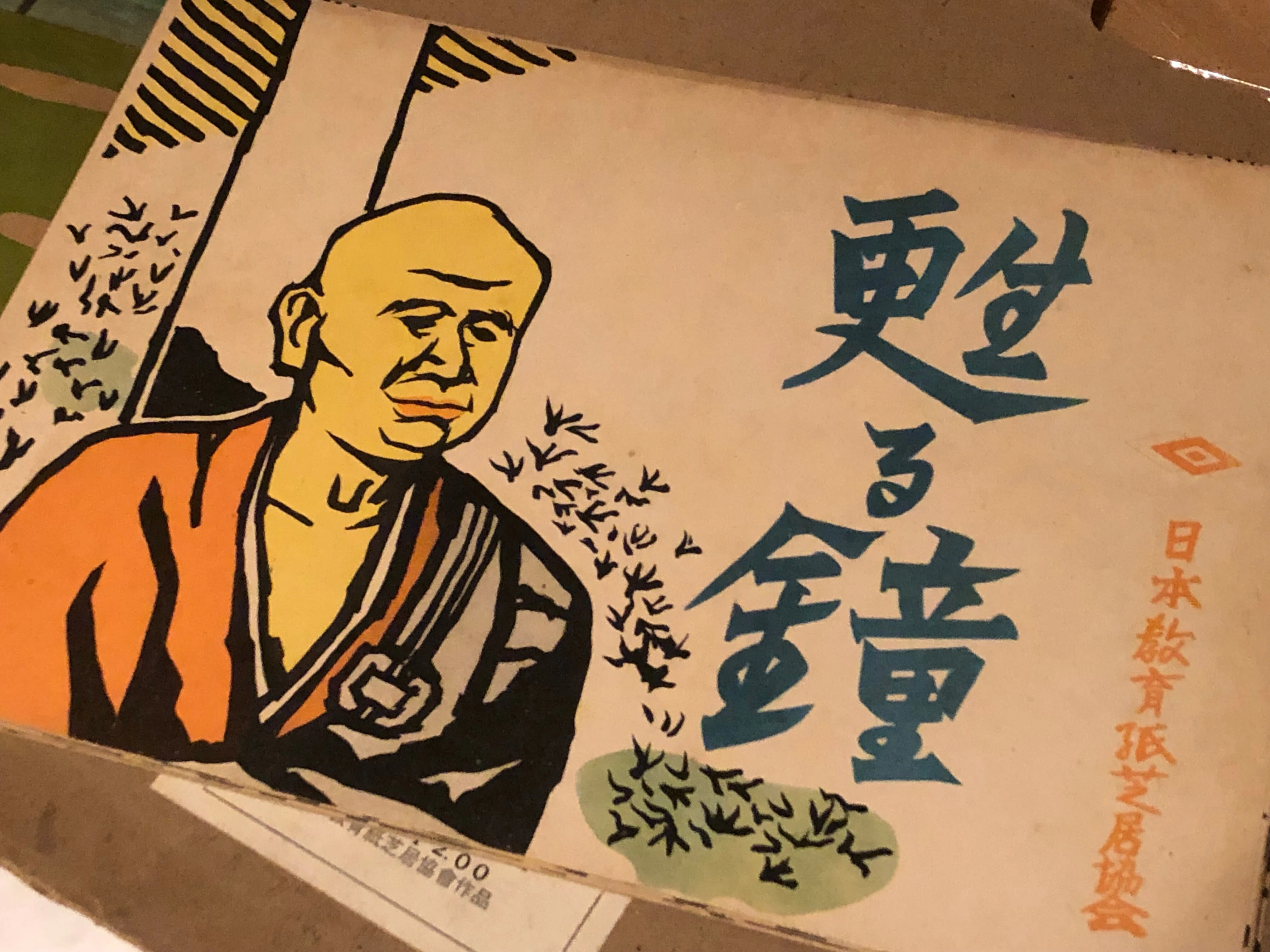戦時下の有力プロパガンダ「国策紙芝居」についてー実演動画もどうぞ