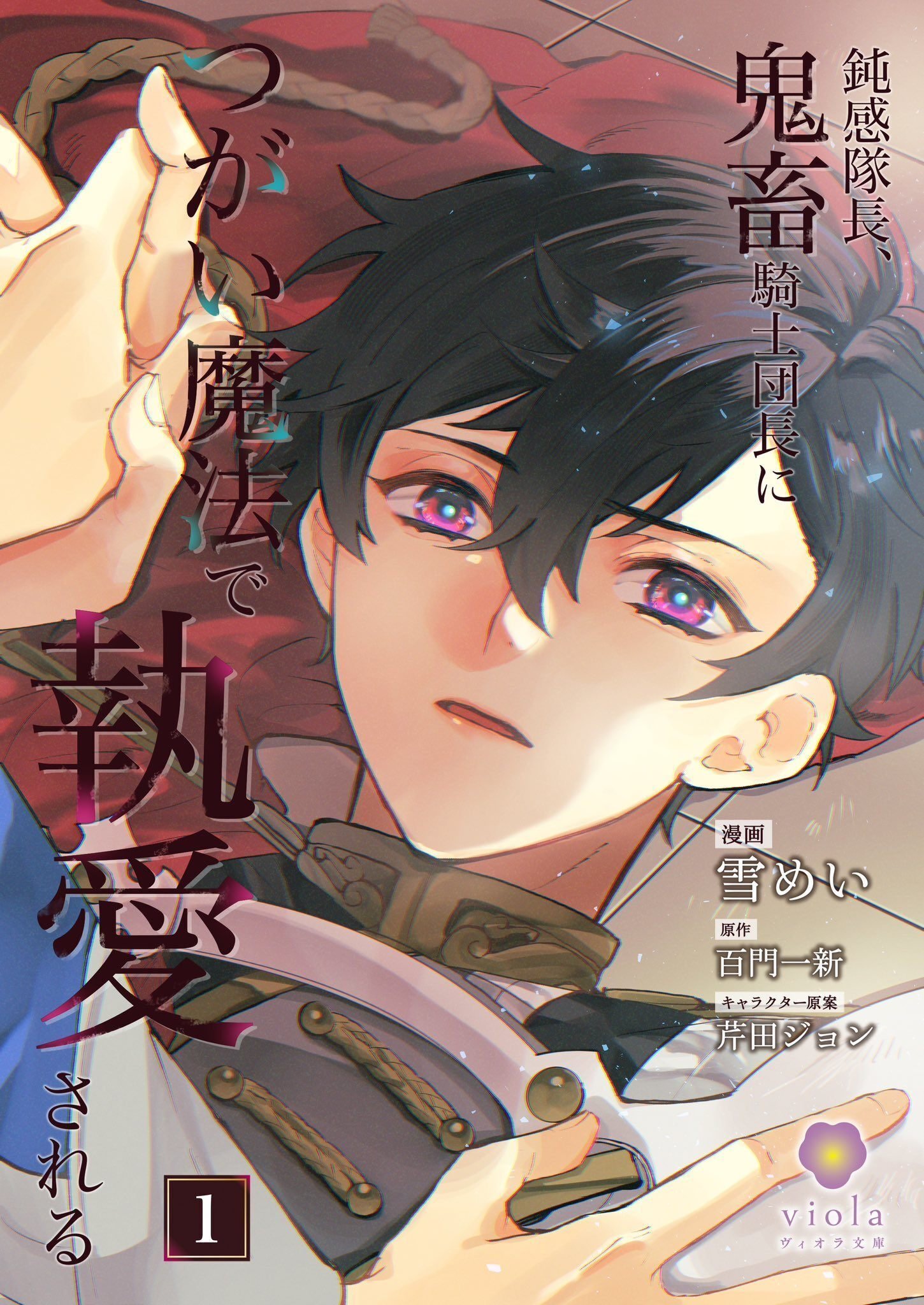 12/22新連載開始】異世界BLコミカイラズの試し読みが公開されました