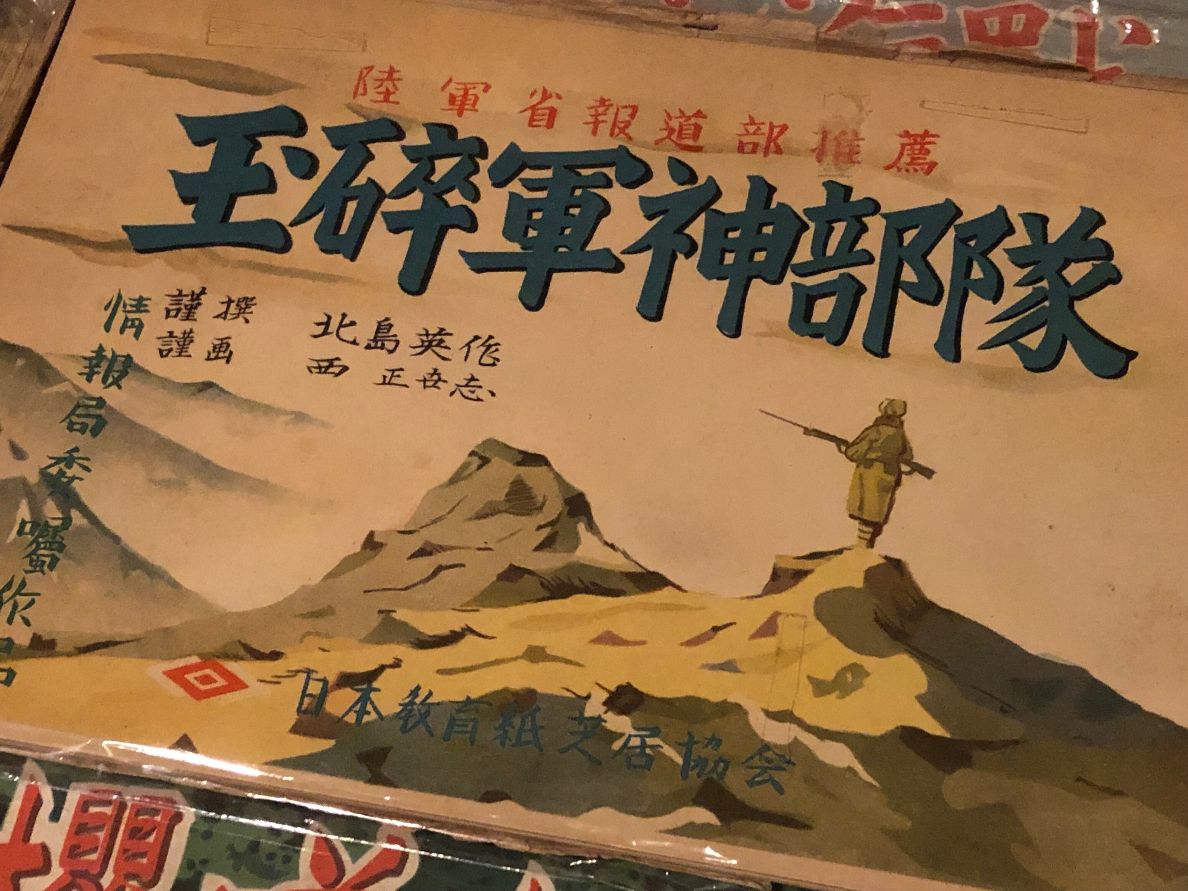 戦時下の有力プロパガンダ「国策紙芝居」についてー実演動画も