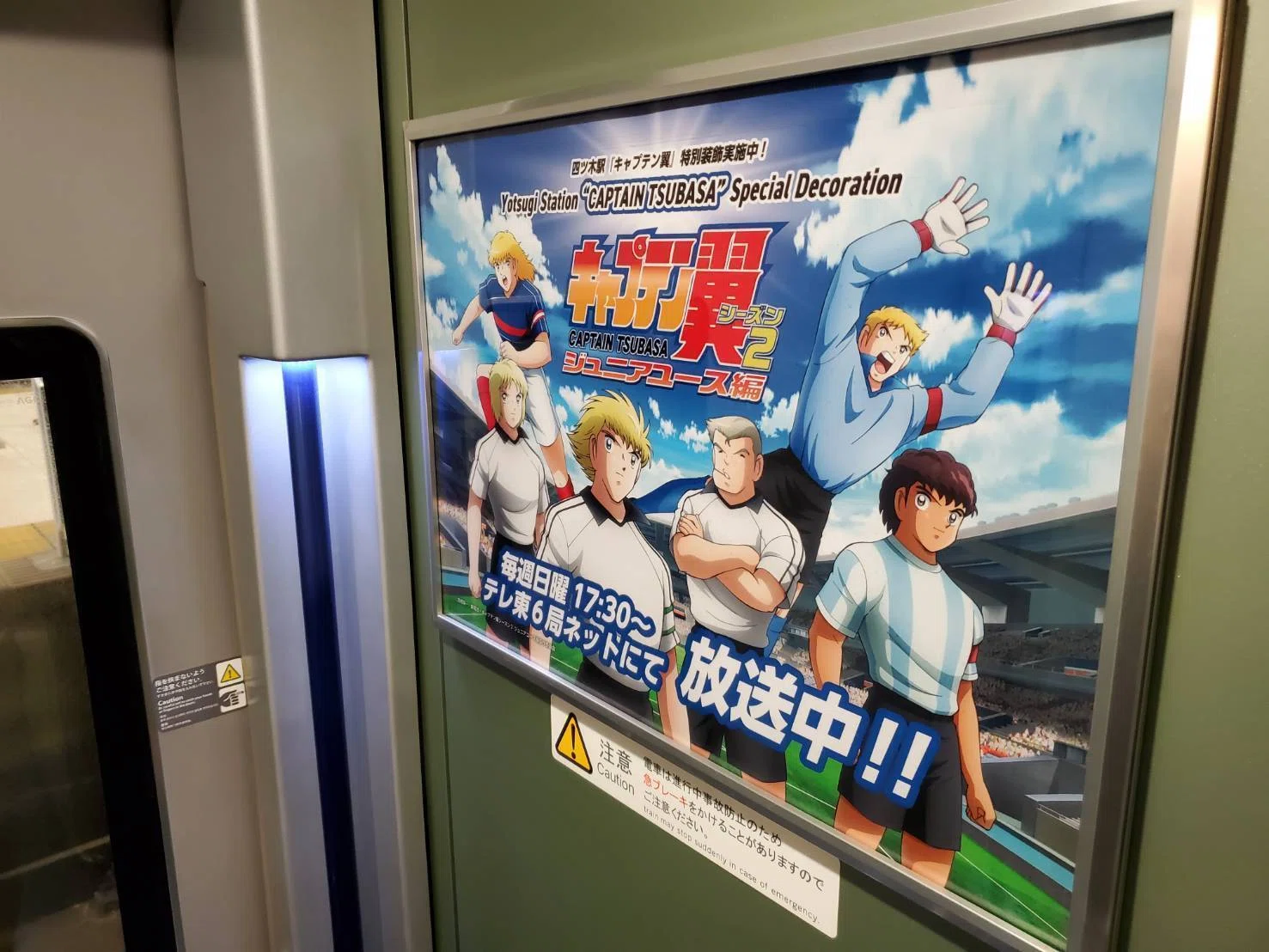 キャプテン翼ライナー」の運行開始のお知らせ｜キャプテン翼 オフィシャル