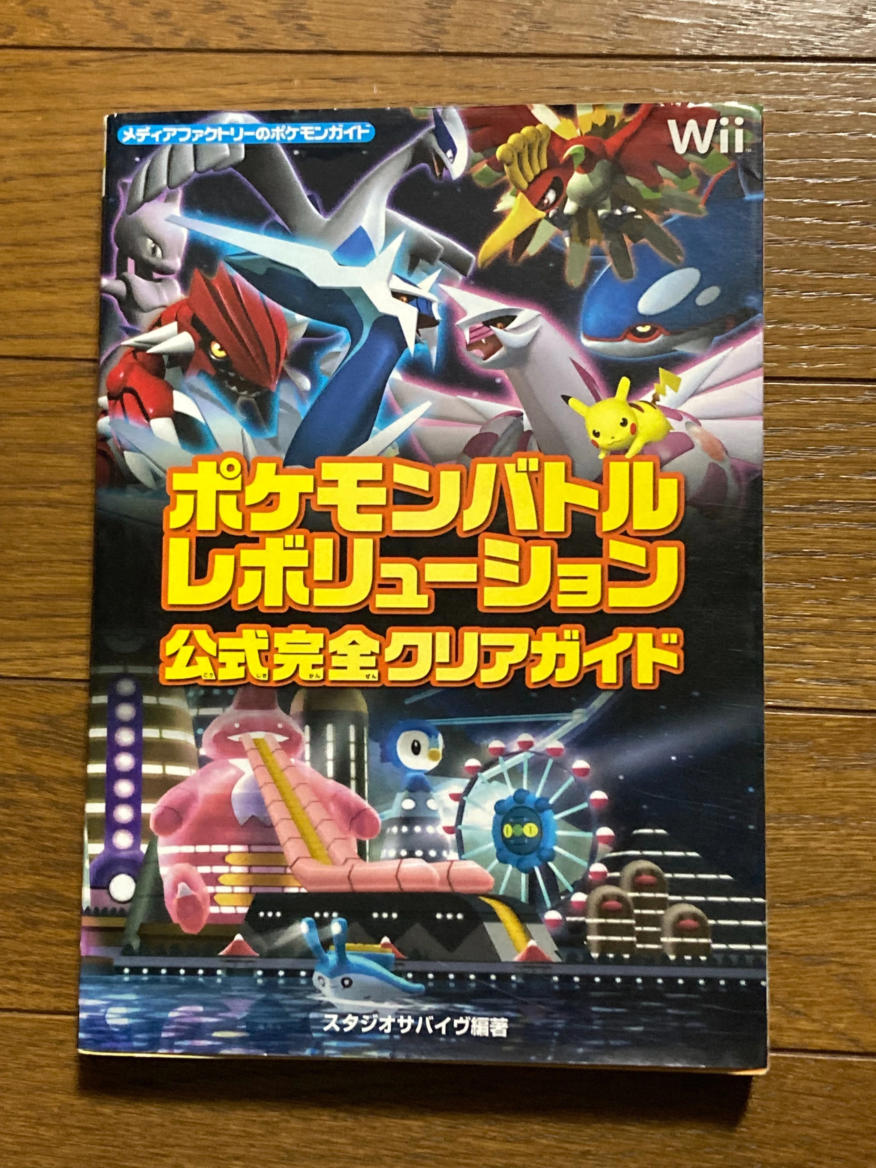 バトレボ】攻略本について｜レンタルポケモン大好きマン