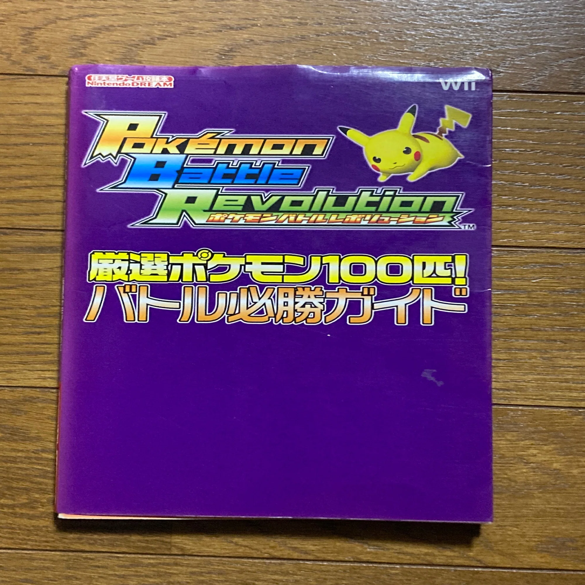 バトレボ】攻略本について｜レンタルポケモン大好きマン