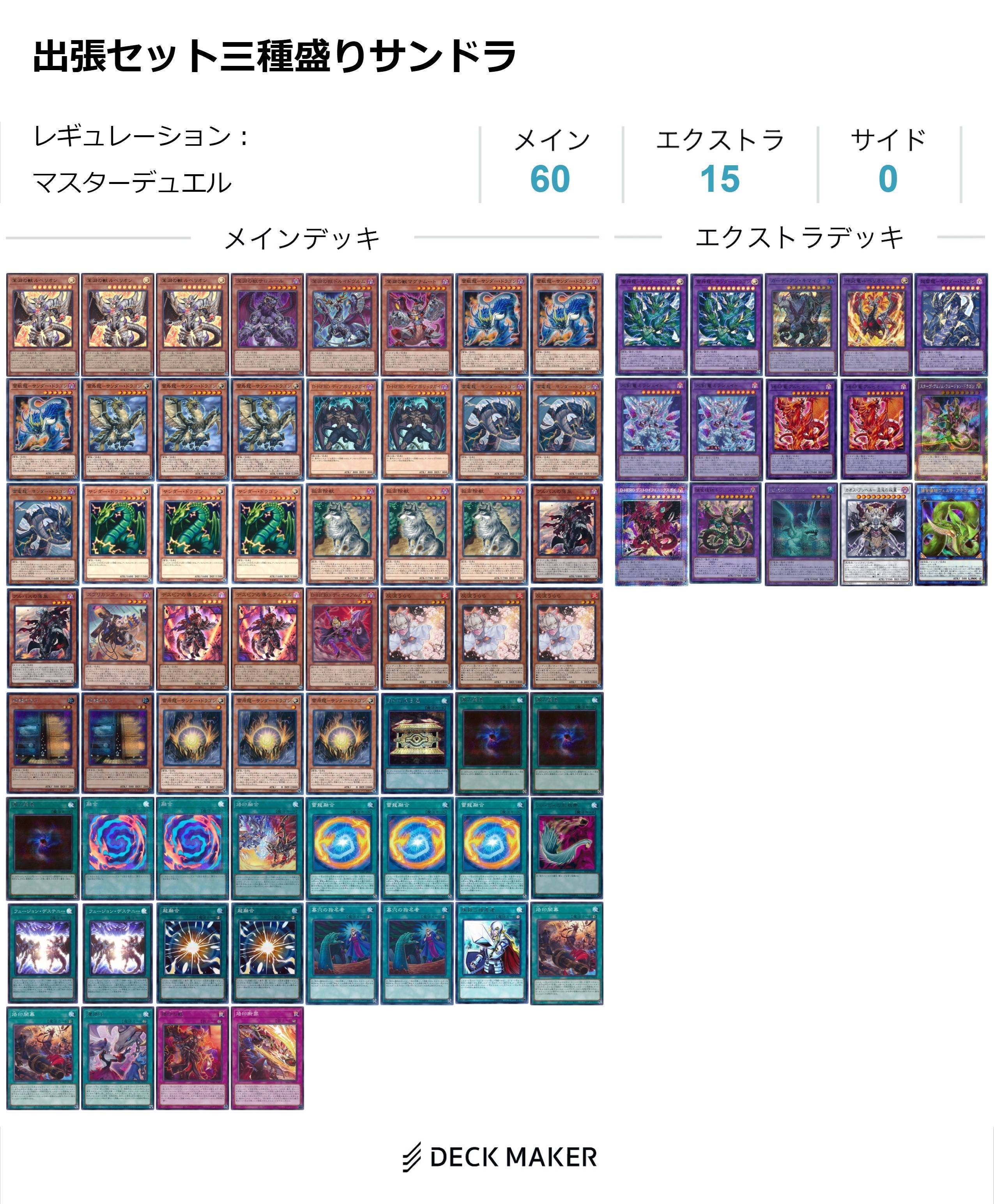 サンダードラゴン～三種の出張セットを添えて～｜FWD