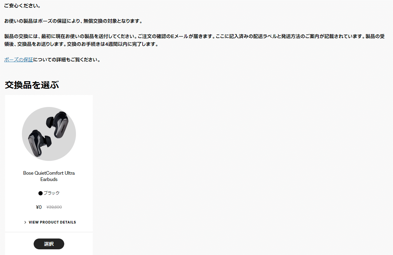 BOSE QuietComfort Ultra Earbudsの不具合品ガチャを回している話②｜masai