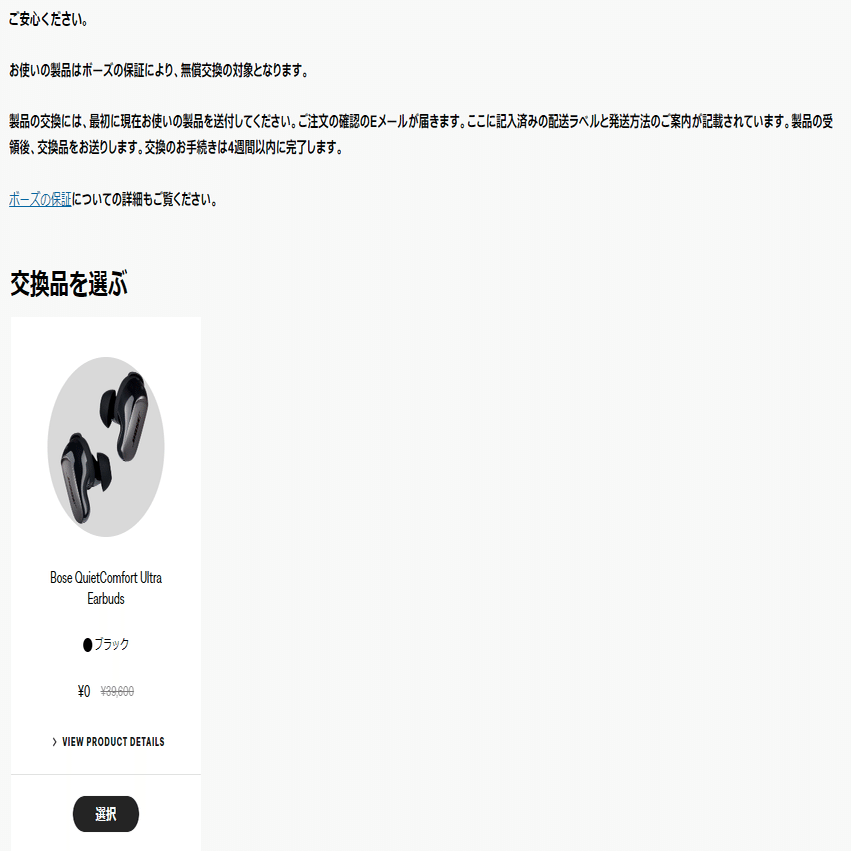 BOSE QuietComfort Ultra Earbudsの不具合品ガチャを回している話②｜masai