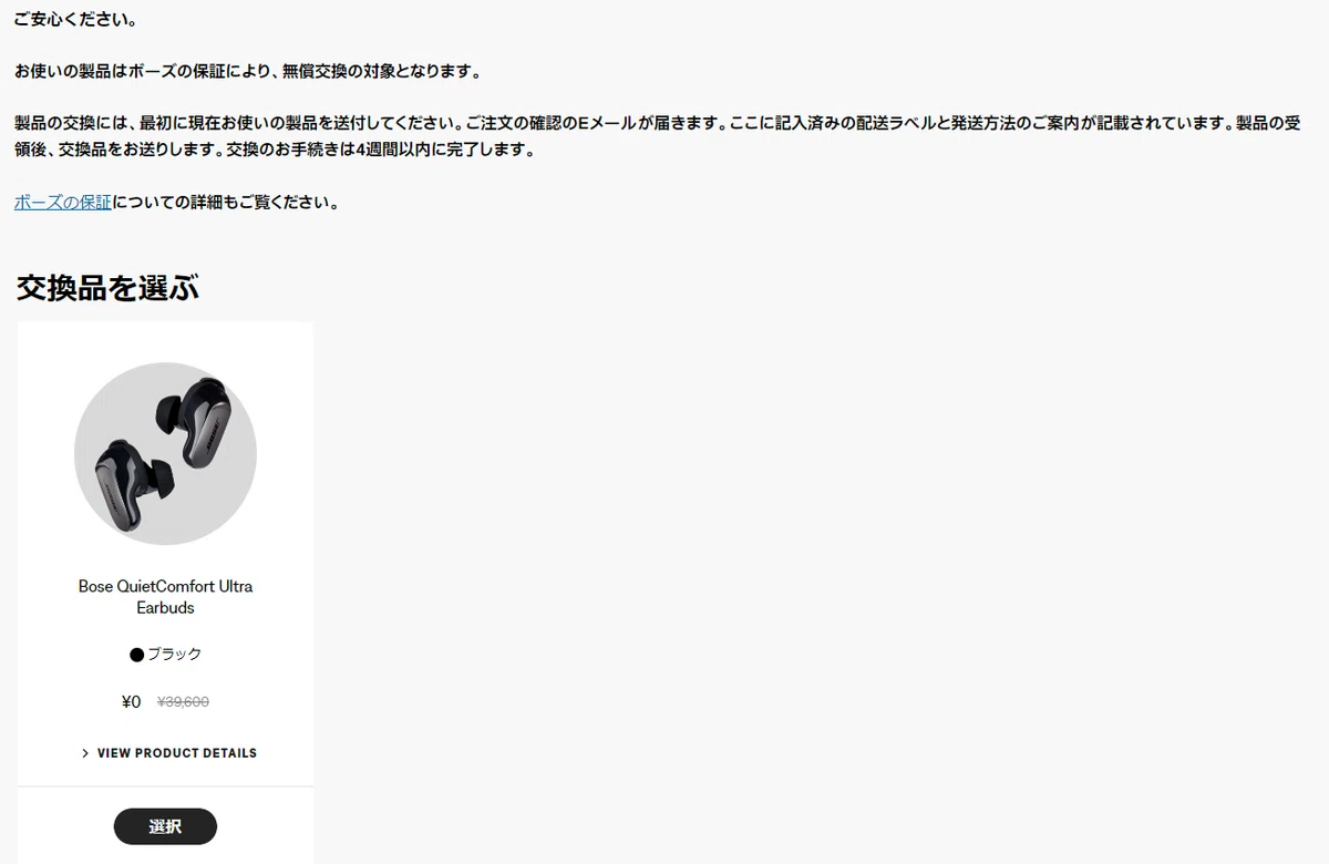 BOSE QuietComfort Ultra Earbudsの不具合品ガチャを回している話②｜masai