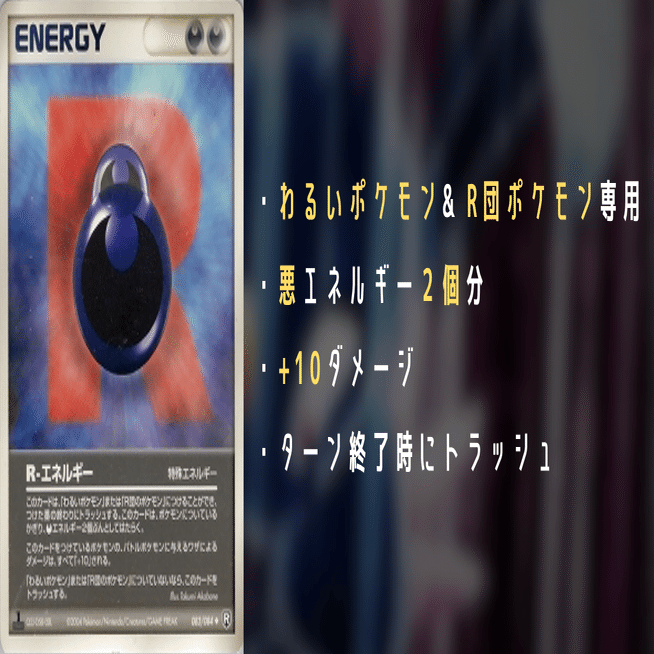 R団ウィニーをちょい解説【ADV-PCG】｜Violaのポケカ備忘録