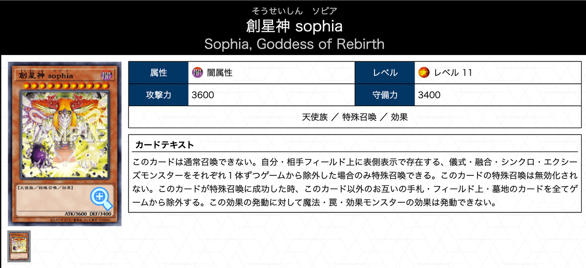 創星神sophiaデッキまとめ｜からばこ