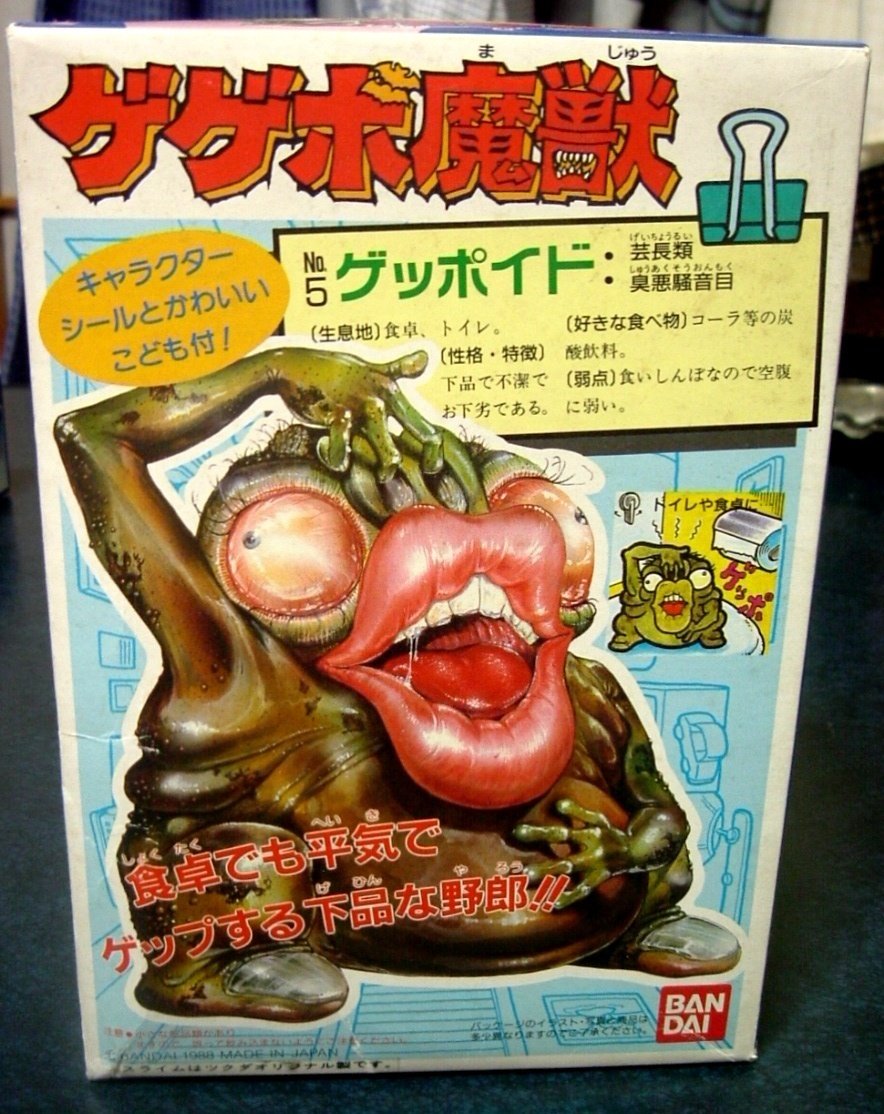 キモいプラモ「ゲゲボ魔獣」をゲゲボ大解剖!|ジャッカル佐崎 キモいプラモ「ゲゲボ魔獣」をゲゲボ大解剖!|ジャッカル佐崎
