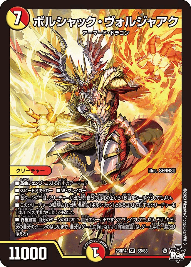 デュエパーティー的『アビス・レボリューション第4弾 竜皇神爆輝