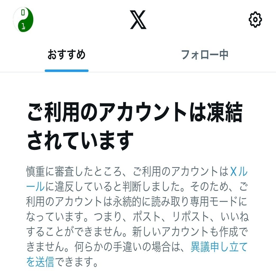 X（Twitter）アカウント永久凍結の顛末書｜CoderDojo名護 / CoderDojo CoderDojo 恩納@OIST