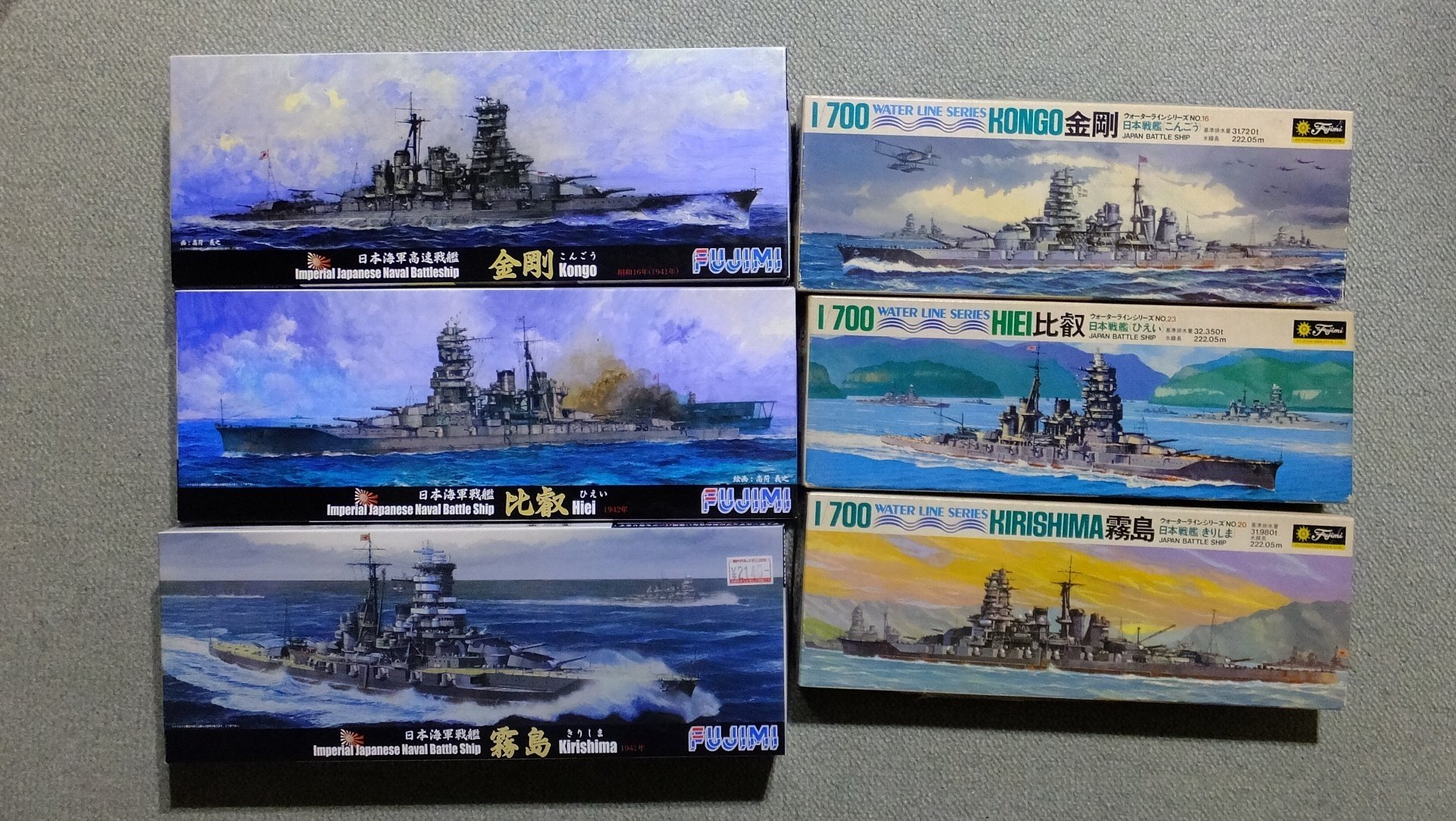 IJN Kongo Class 1941 日本海軍戦艦 金剛型制作記 #1 (Fujimi 1/700 waterline  kit)｜タイムクラフト造船所