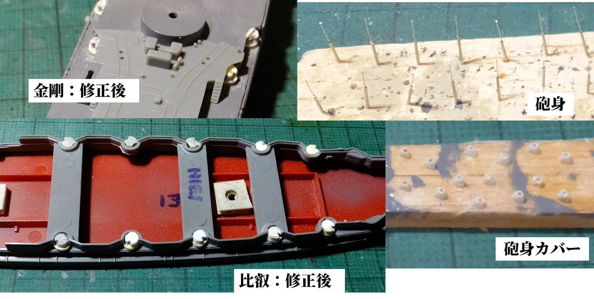 IJN Kongo Class 1941 日本海軍戦艦 金剛型制作記 #1 (Fujimi 1/700